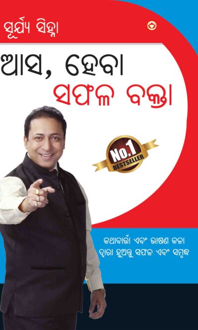 Aao Bane Safal Vakta In Odia-0