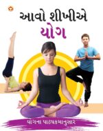 Let Us Learn Yoga In Gujarati-0