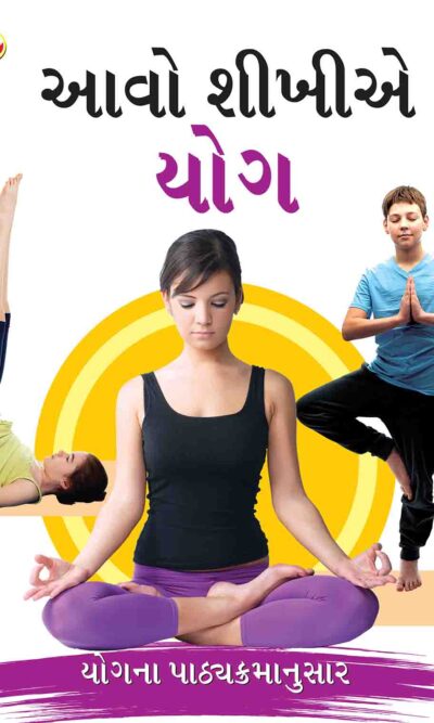 Let Us Learn Yoga In Gujarati-0