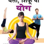 Let Us Learn Yoga In Marathi-0