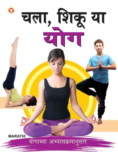 Let Us Learn Yoga In Marathi-0