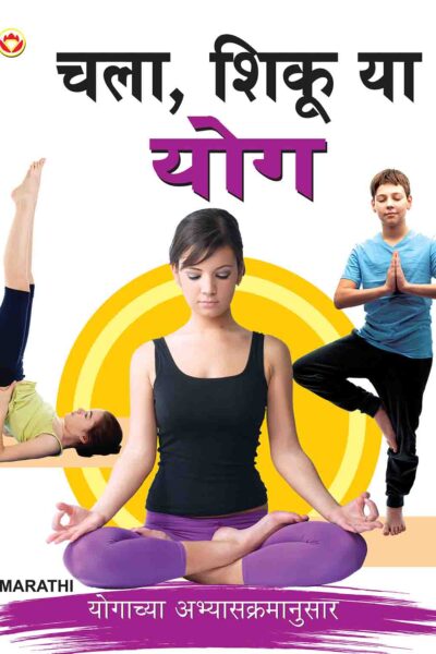 Let Us Learn Yoga In Marathi-0