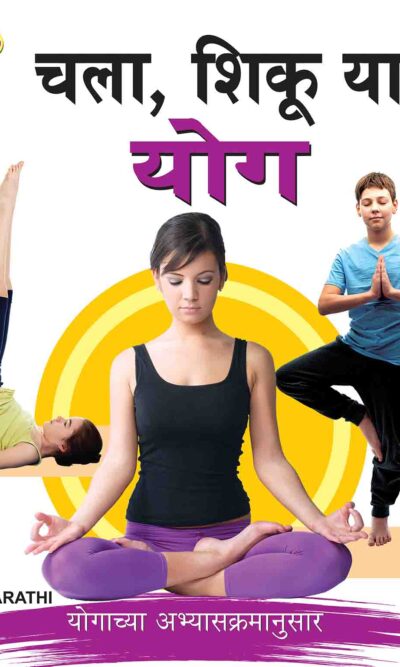 Let Us Learn Yoga In Marathi-0