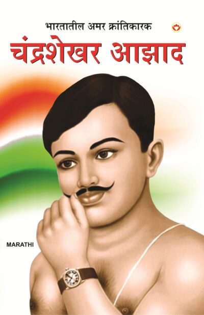 Bharat Ke Amar Krantikari Chandra Shekhar Azad Marathi-0