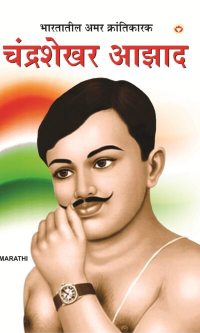 Bharat Ke Amar Krantikari Chandra Shekhar Azad Marathi-0