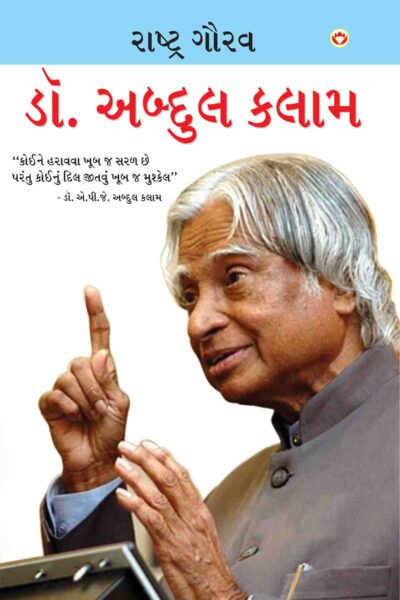 Rashtra Gaurav : Dr. A.P.J Abdul Kalam-0