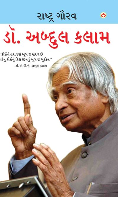 Rashtra Gaurav : Dr. A.P.J Abdul Kalam-0