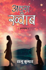 Adhura Khwab PB Hindi-0