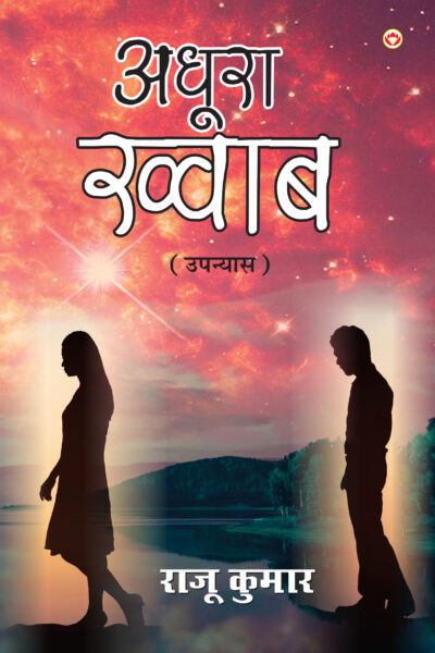 Adhura Khwab PB Hindi-0