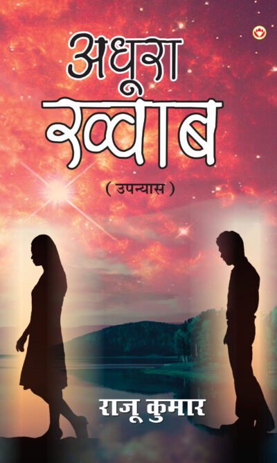 Adhura Khwab PB Hindi-0