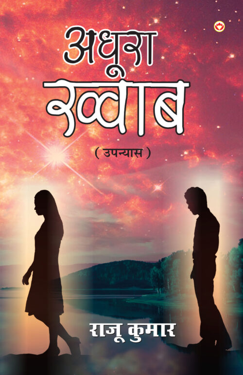 Adhura Khwab Pb Hindi-0