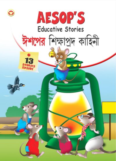 Aesop's Educative Stories E & B-0