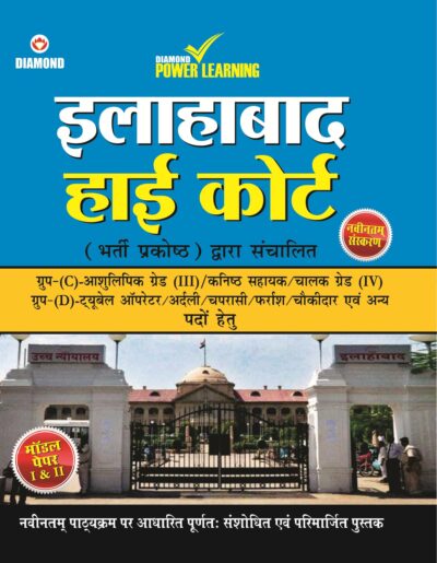 Allahabad High Court PB Hindi-0