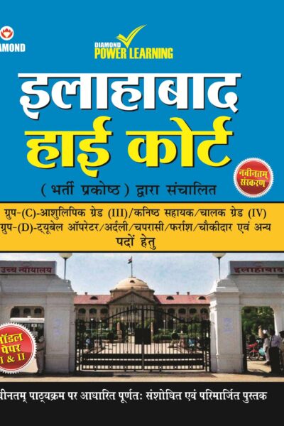 Allahabad High Court PB Hindi-0