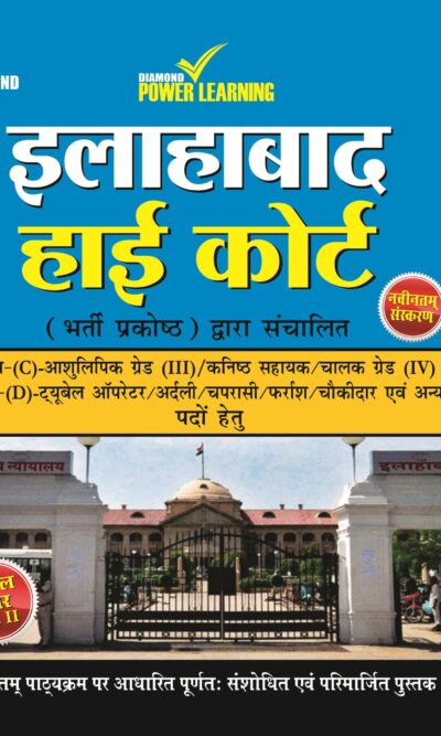 Allahabad High Court PB Hindi-0