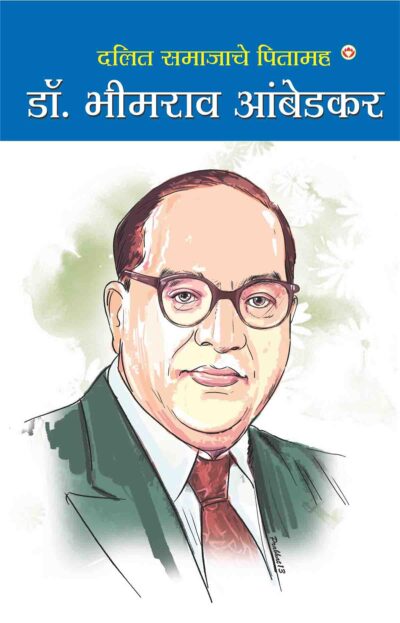 Dalit Samaj Ke Pitamah : Dr. Bhim Rao Ambedkar In Marathi-0