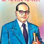 Dr. Bheem Rao Ambedkar In Gujarati-0