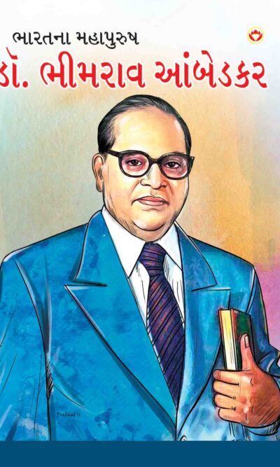 Dr. Bheem Rao Ambedkar In Gujarati-0