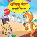 Arabian Night - 3 in Dual Language (अलिफ लैला अर्थात हजार कथा) (Marathi & English)-0