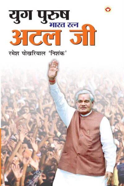 Yug Purush Bharat Ke Atal Ji Hindi-0