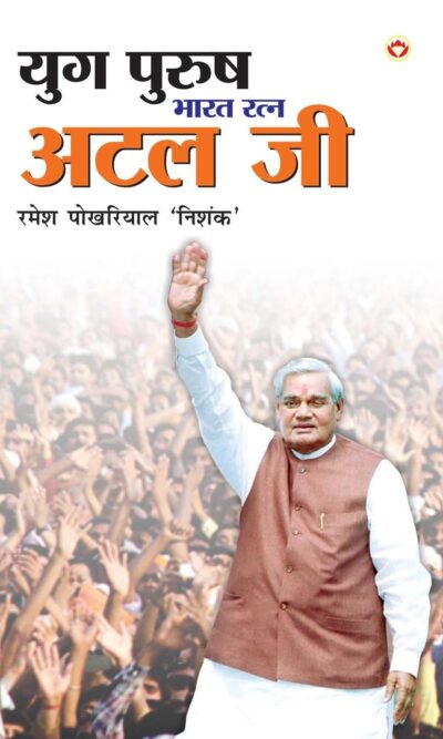 Yug Purush Bharat Ke Atal Ji Hindi-0