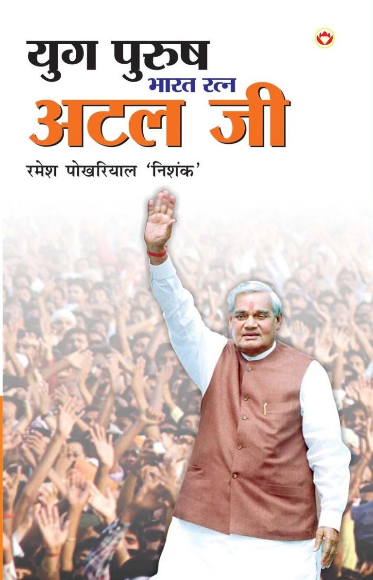 Yug Purush Bharat Ke Atal Ji Hindi-0