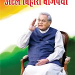 Bharat Ratan Atal Bihari Vajpayee PB Hindi-0