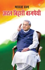 Bharat Ratan Atal Bihari Vajpayee PB Hindi-0