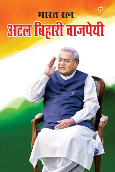 Bharat Ratan Atal Bihari Vajpayee PB Hindi-0