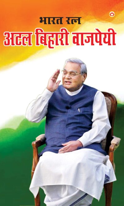 Bharat Ratan Atal Bihari Vajpayee PB Hindi-0