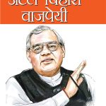 Mahan Bhartiye Mahapurush Atal Bihari Vajpai Hindi-0