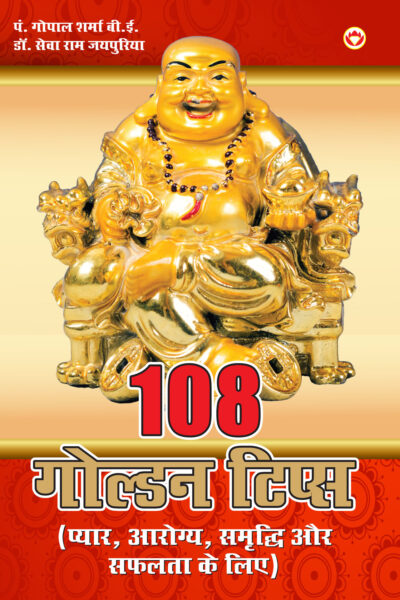 108 Golden tips Hindi-0