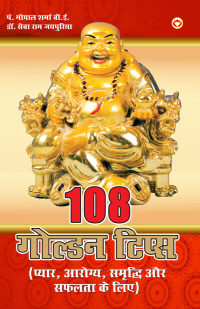 108 Golden tips Hindi-0