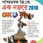 West Bengal GK 2018-0