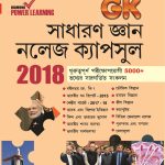 General Knowledge Capsule 2018 Bengali -0