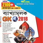 Vyakhatamak GK 2018 PB Bengali-0