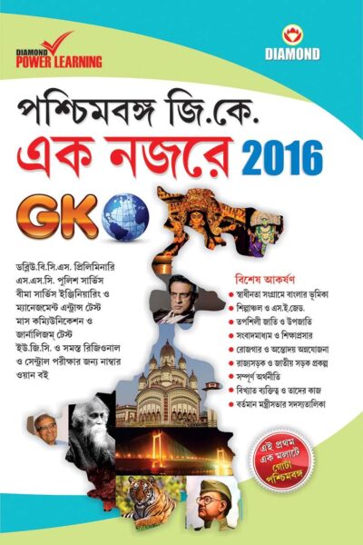 West Bengal GK 2016 In Bengali-0