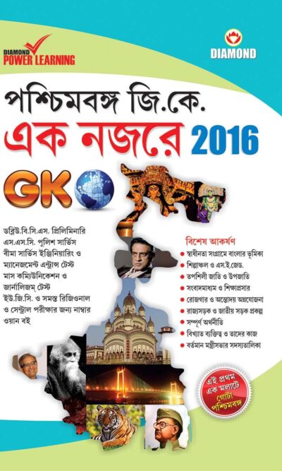 West Bengal GK 2016 In Bengali-0