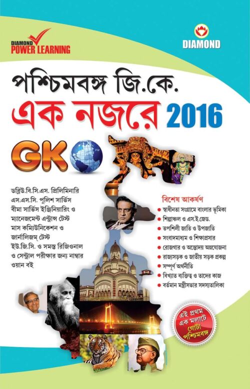 West Bengal Gk 2016 In Bengali-0