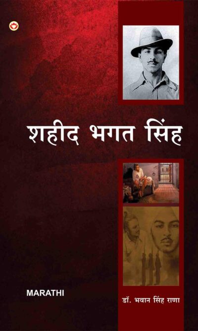 Shahid Bhagat Singh In Marathi-0