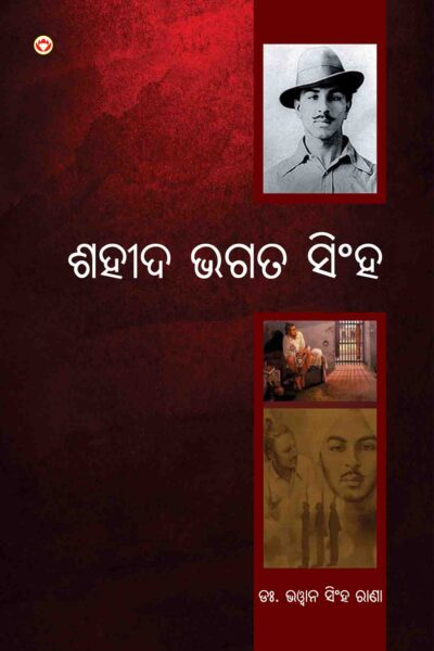 Shaheed Bhagat Singh In Odia-0