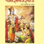 Shrimad Bhagwad Geeta Hindi-0