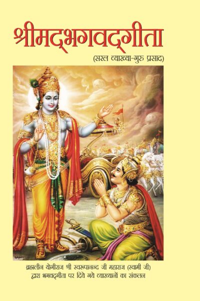 Shrimad Bhagwad Geeta Hindi-0