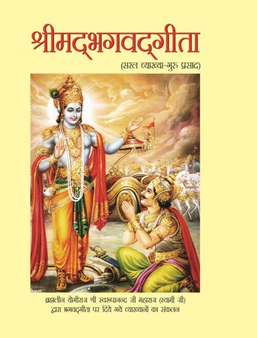 Shrimad Bhagwad Geeta Hindi-0