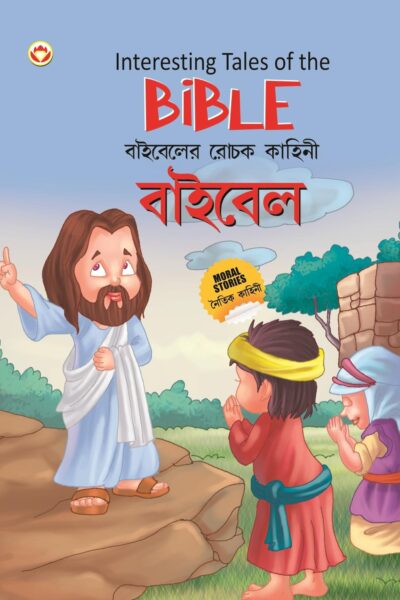 Interesting Tales of the Bible E &B-0