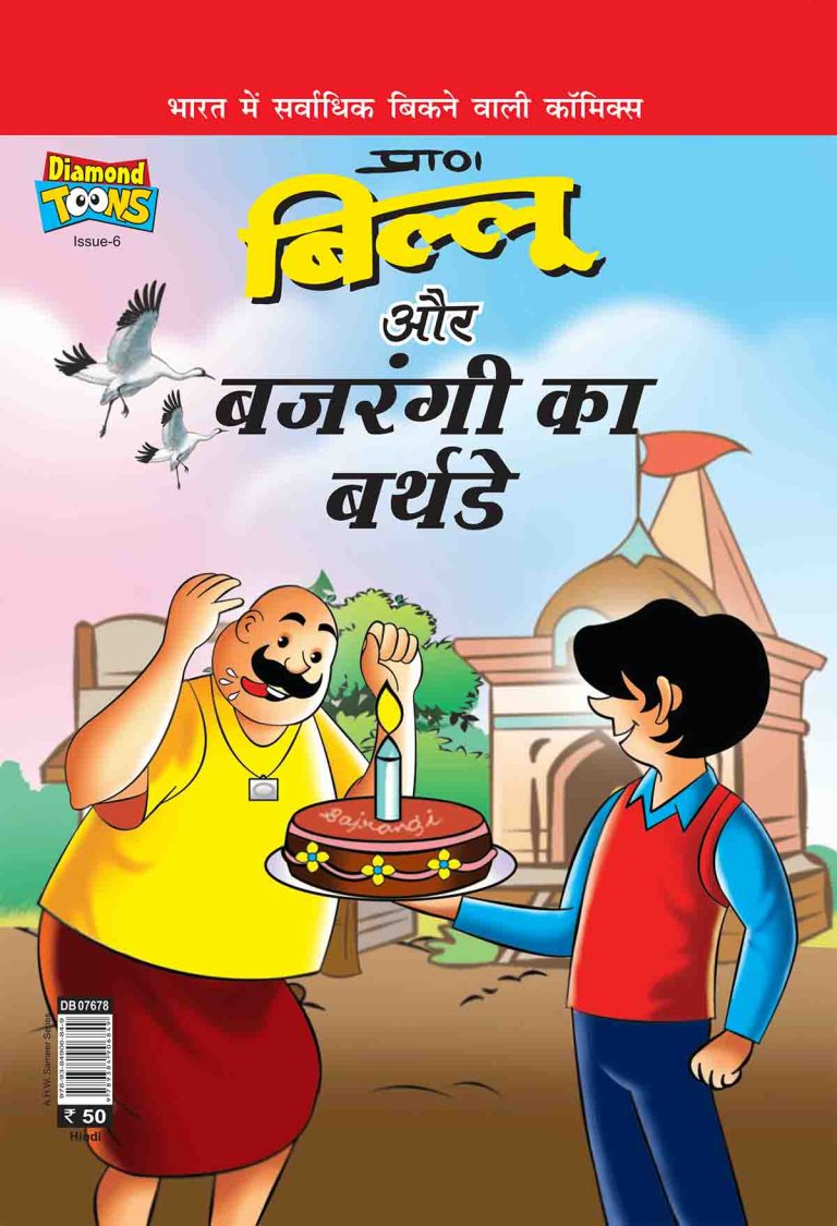 Billo And Bajrangi's Birthday In Hindi-0