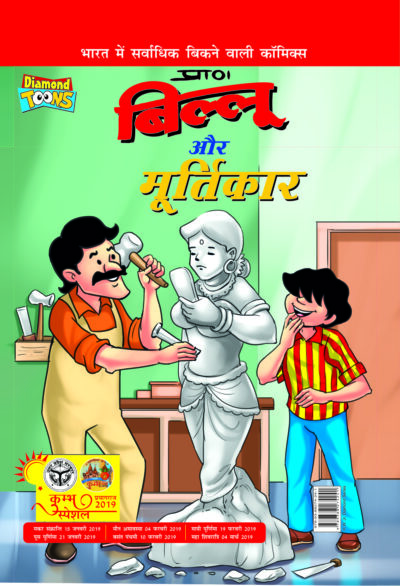 Billoo Aur Murtikar PB Hindi-0