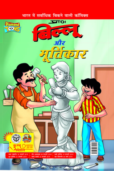 Billoo Aur Murtikar PB Hindi-0