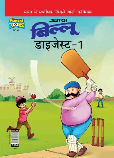 Billo's Digest Comic - 1 In Hindi-0