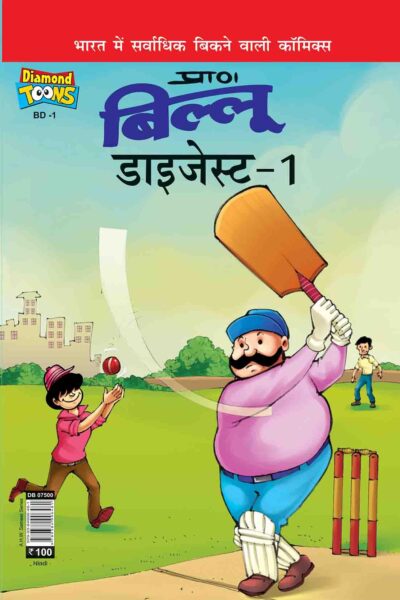 Billo's Digest Comic - 1 In Hindi-0